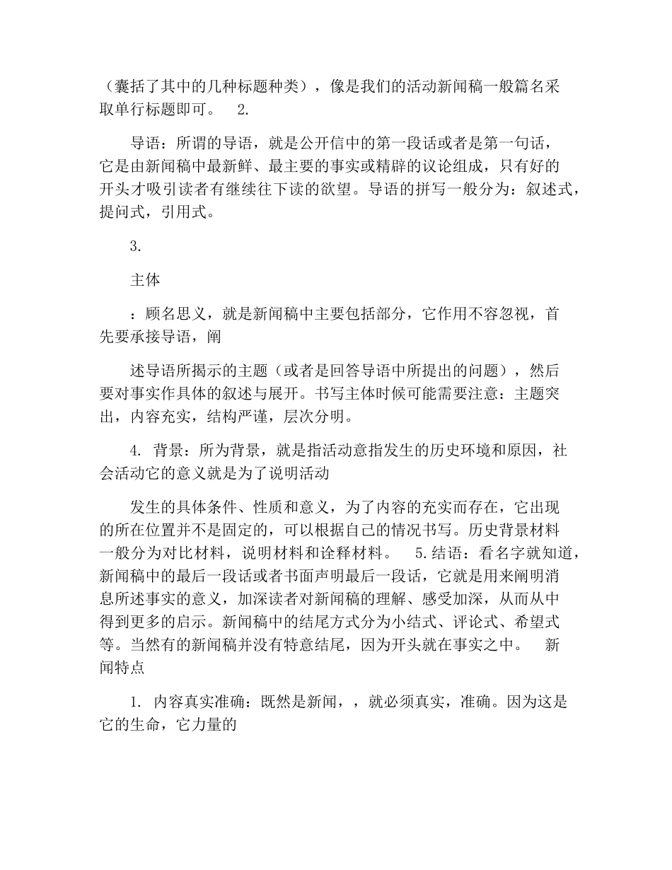 新闻报道范文新闻报道怎么写_第2页