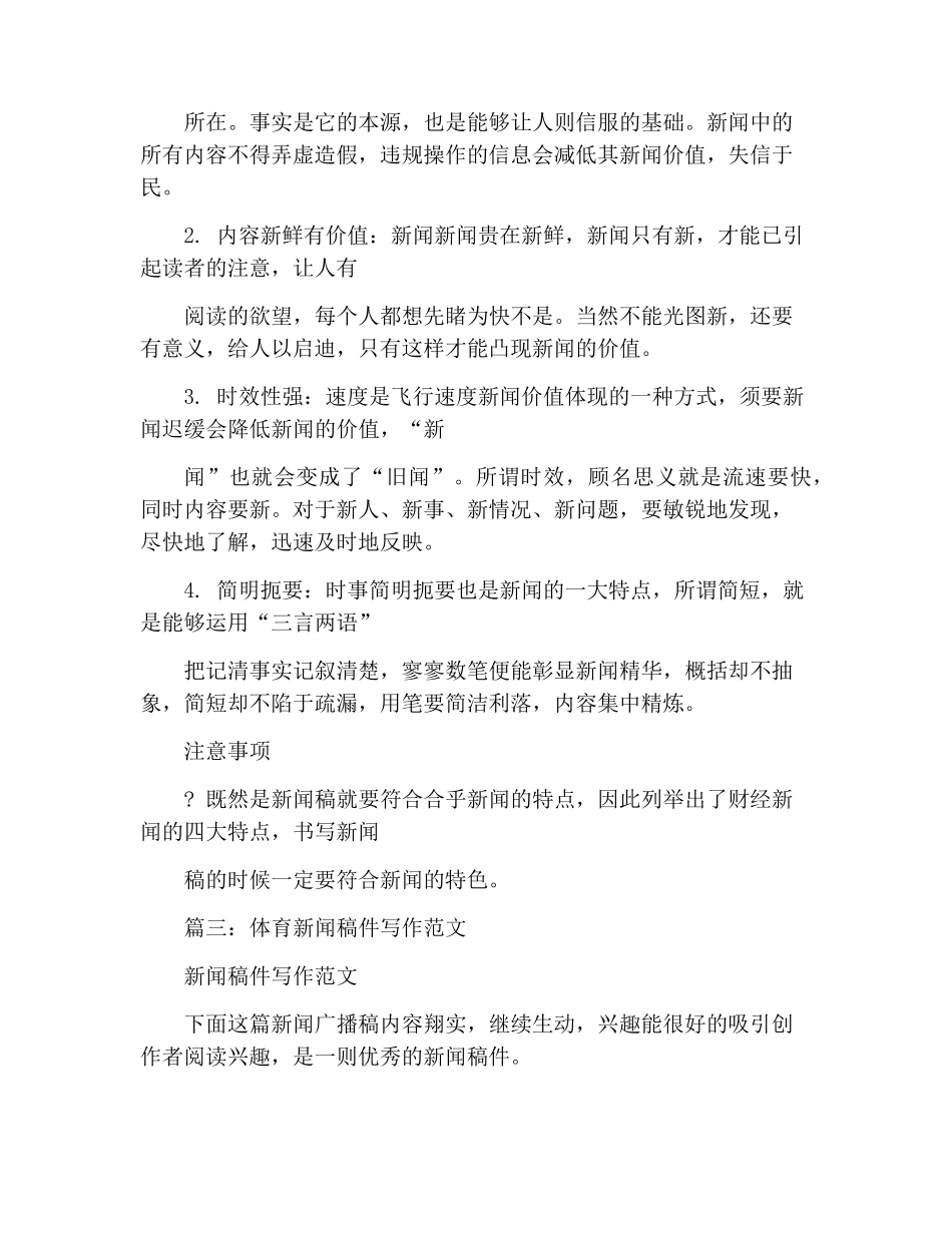 新闻报道范文新闻报道怎么写_第3页