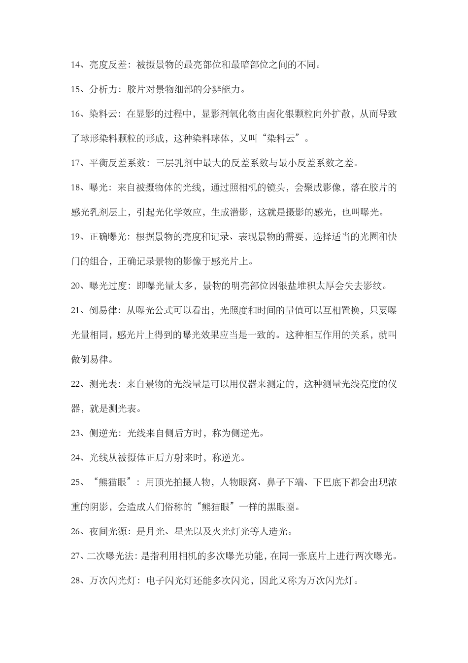 新闻摄影名词解释_第2页