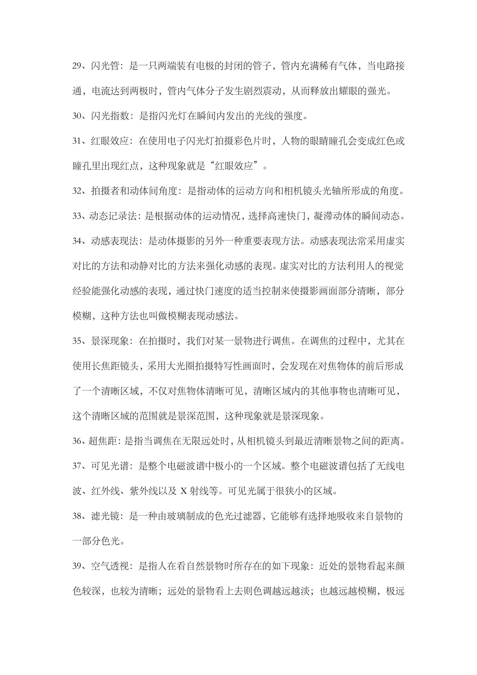 新闻摄影名词解释_第3页