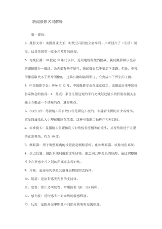新闻摄影名词解释