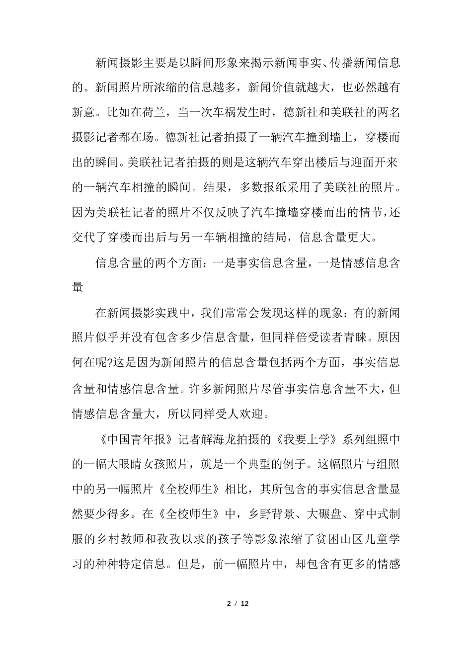 新闻摄影技巧_第2页