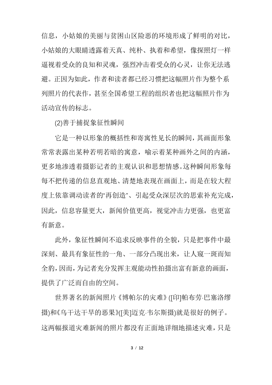 新闻摄影技巧_第3页