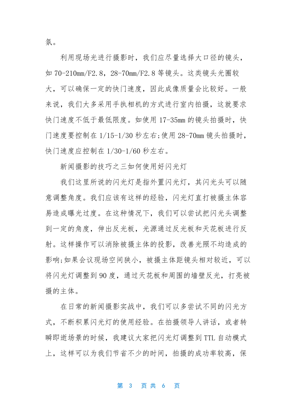 新闻摄影的技巧有哪些_第3页