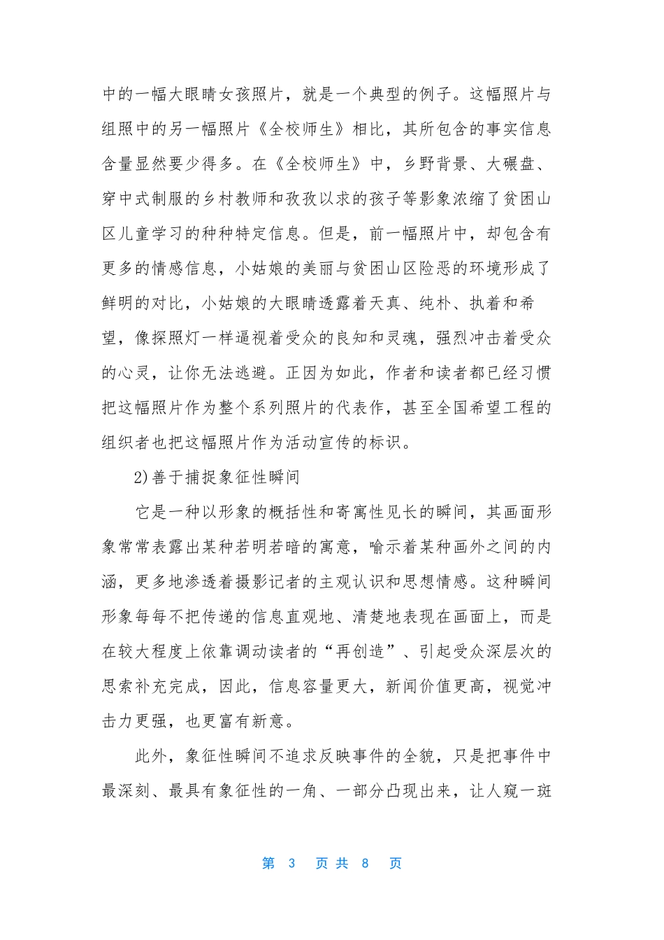 新闻摄影的拍摄技巧 新闻摄影的要求_第3页