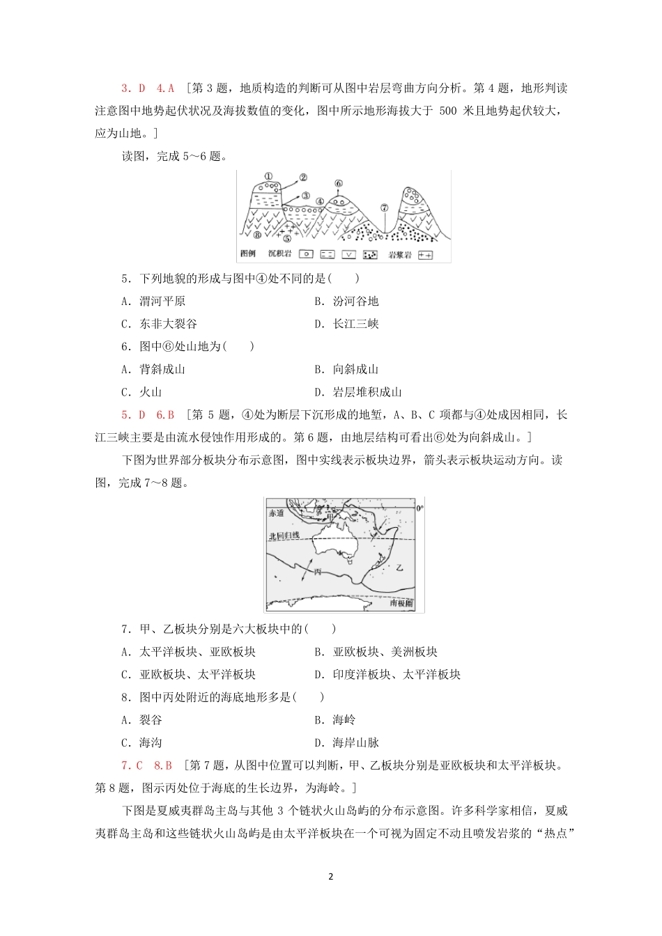 新鲁教版地理选择性必修一内、外力与地表形态的变化习题含答案_第2页