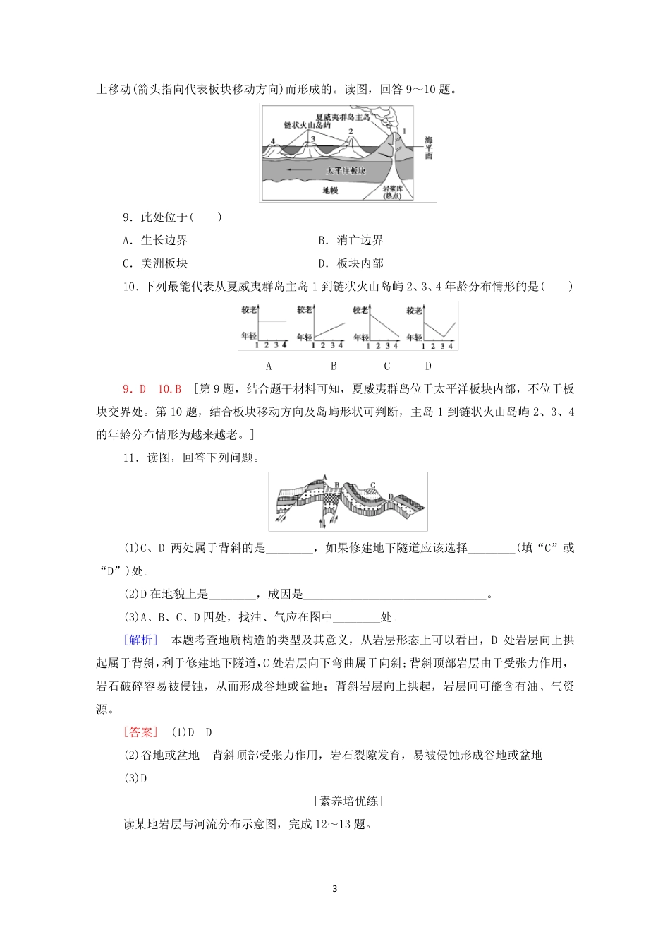 新鲁教版地理选择性必修一内、外力与地表形态的变化习题含答案_第3页