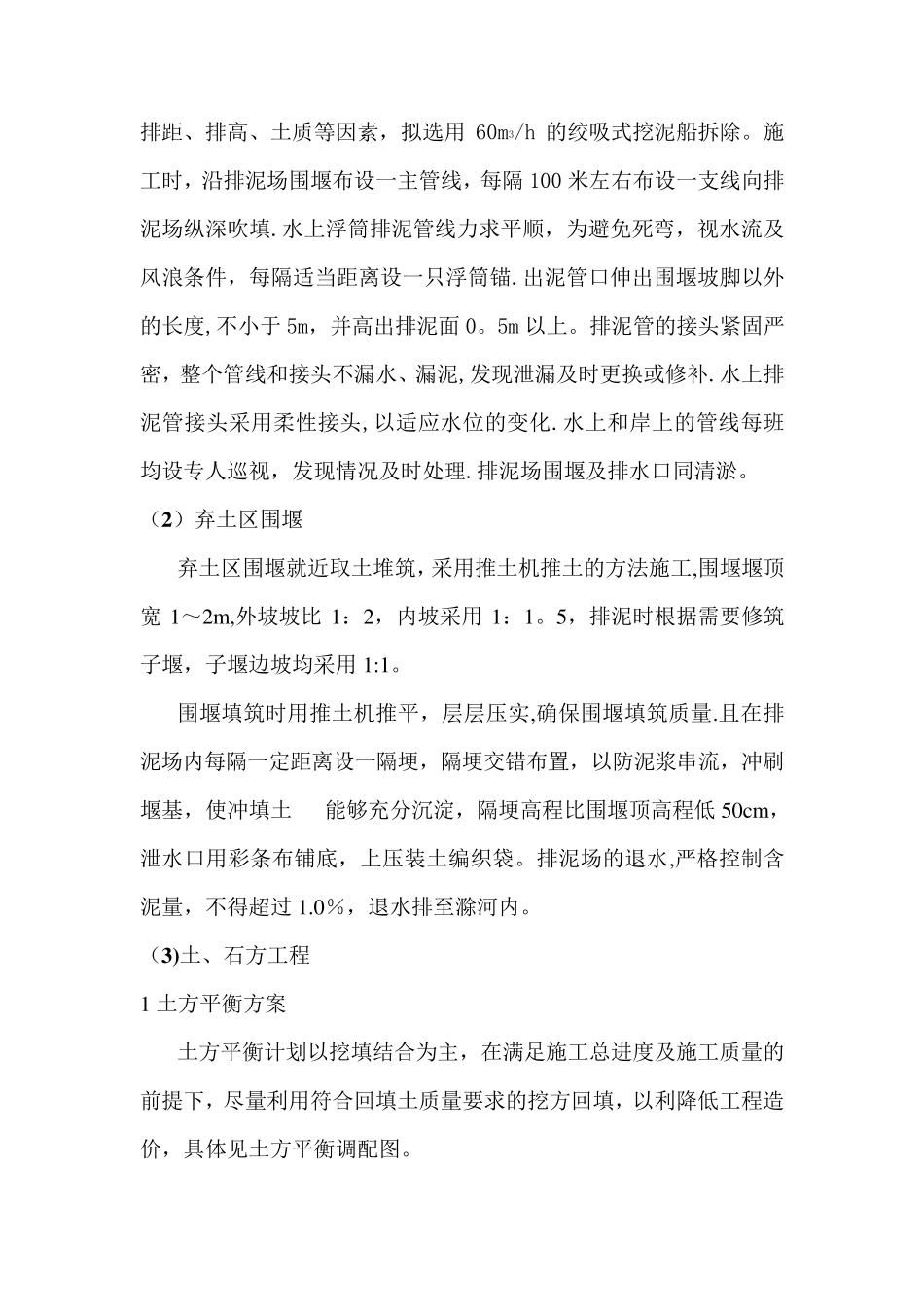 施工围堰方案_第3页