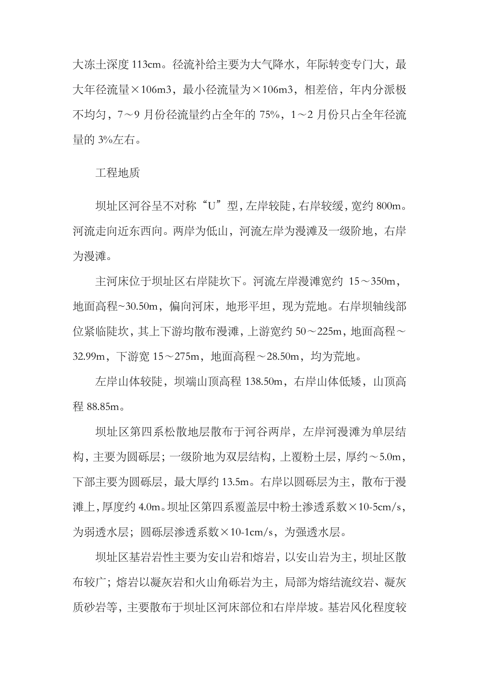 施工导流临时围堰填筑方案文档_第3页