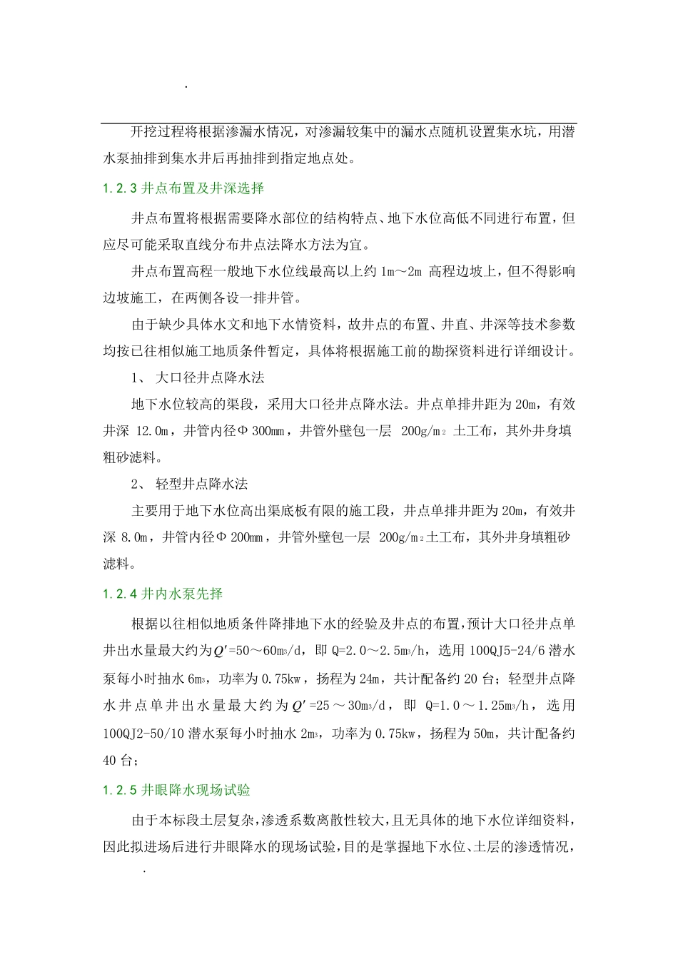 施工导流及排水_第3页
