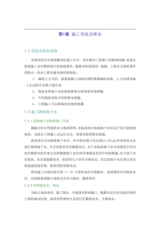 施工导流及排水