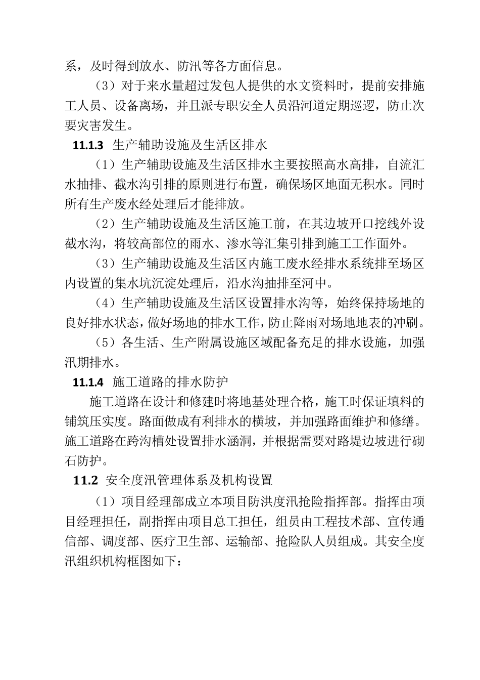 施工导流度汛方案_第2页