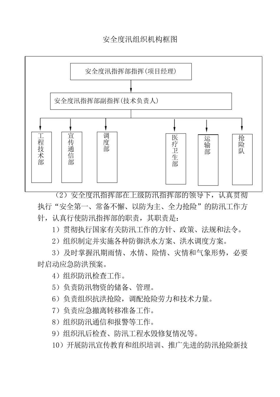 施工导流度汛方案_第3页