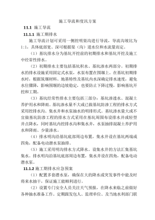 施工导流度汛方案