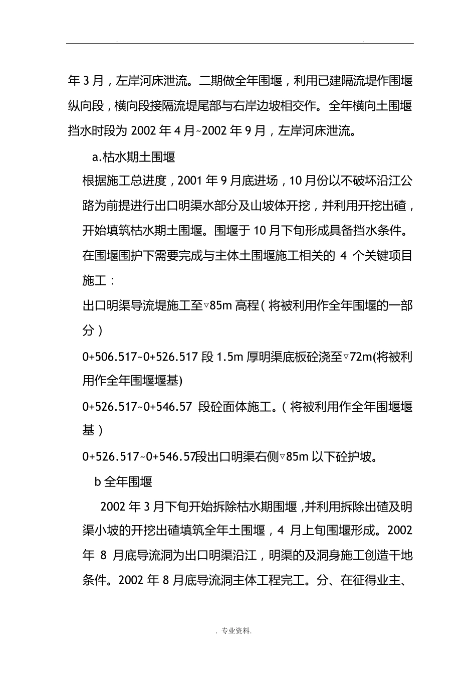 施工导流方案_第2页