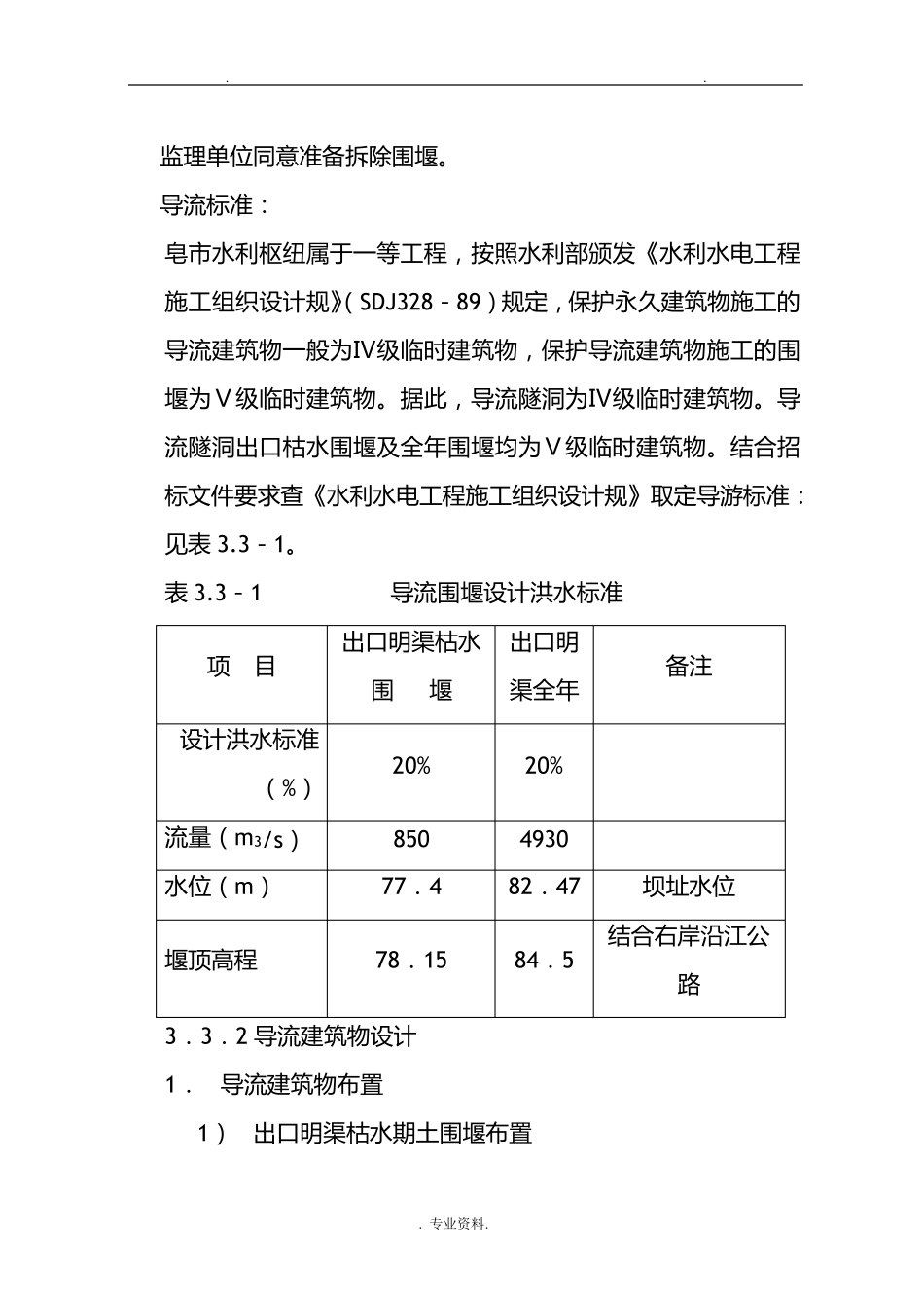 施工导流方案_第3页