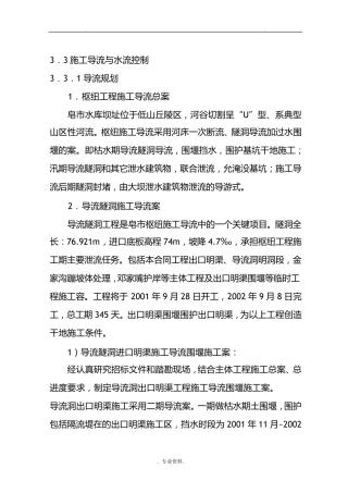 施工导流方案