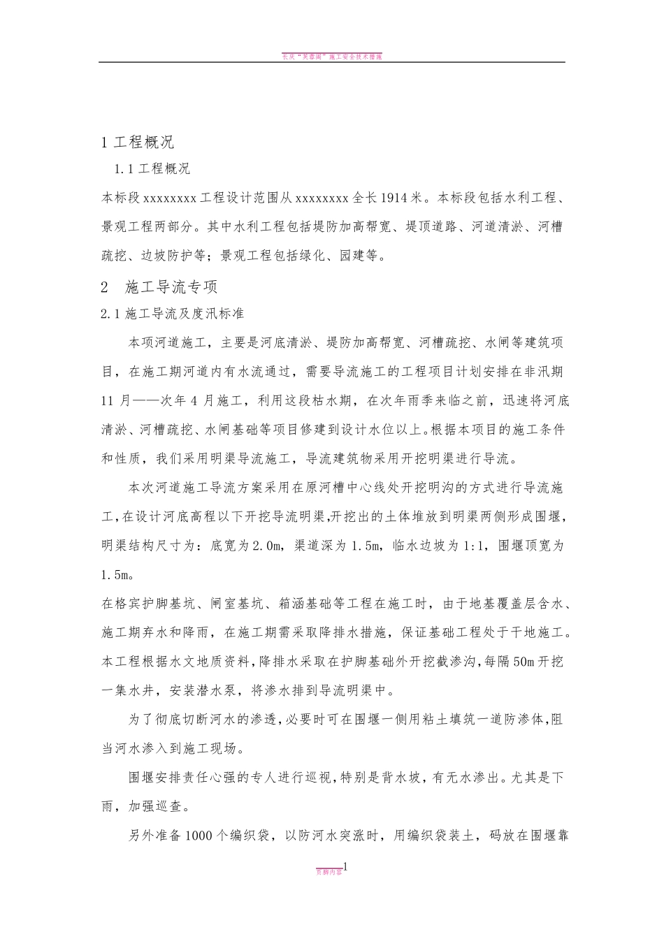 施工导流方案44058_第1页