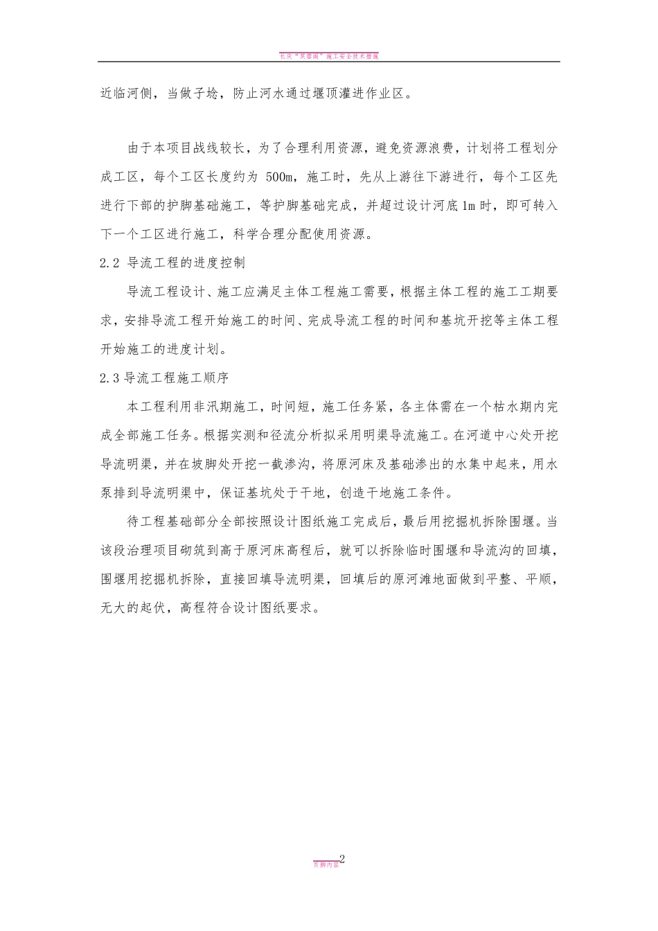 施工导流方案44058_第2页