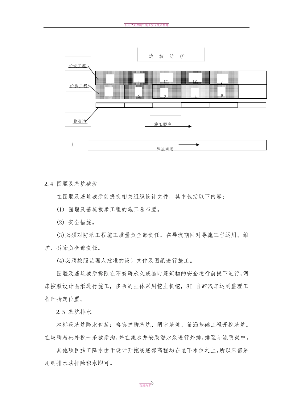 施工导流方案44058_第3页