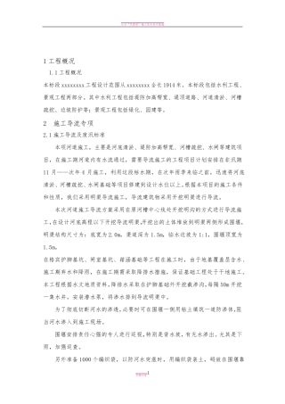 施工导流方案44058