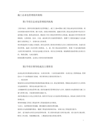 施工总承包管理组织架构