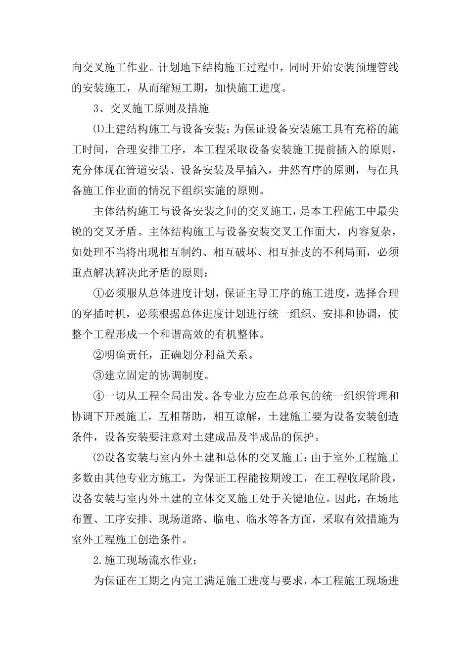 施工方法及主要技术措施_第3页