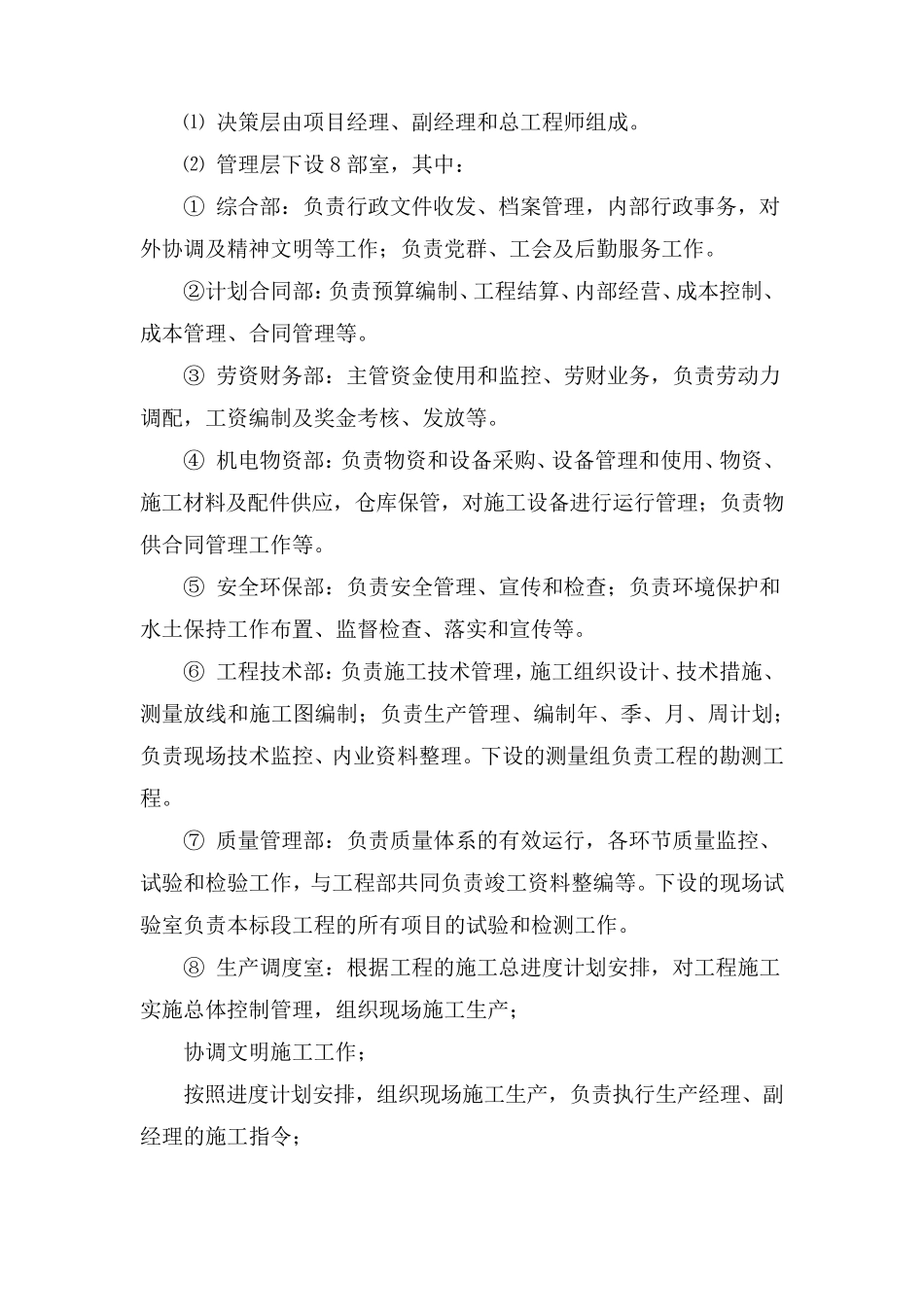 施工组织及资源配置计划_第3页