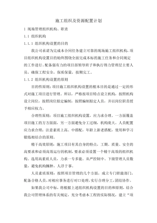 施工组织及资源配置计划