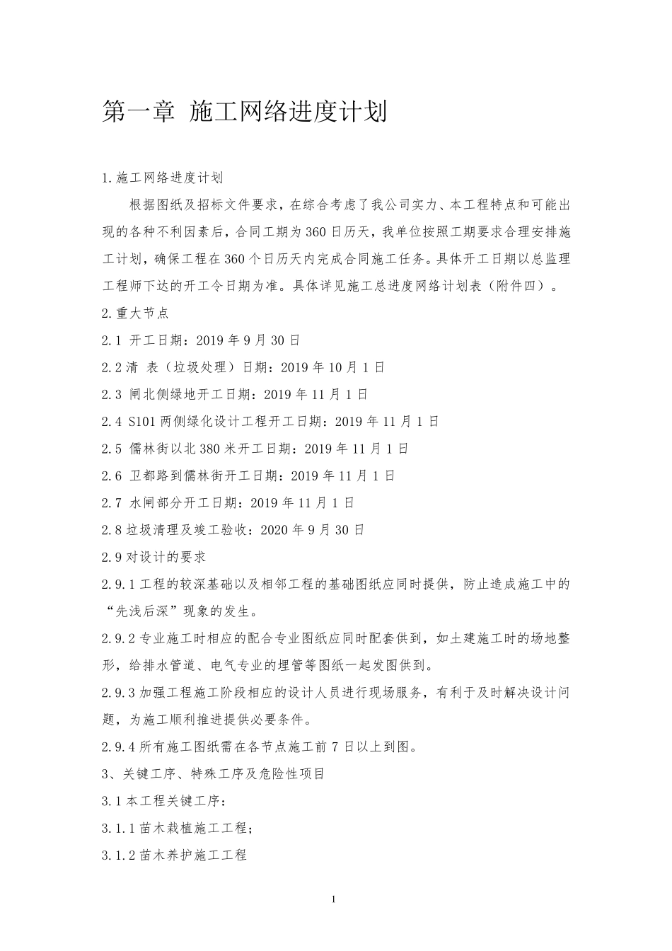 施工网络进度及资源配置计划_第1页