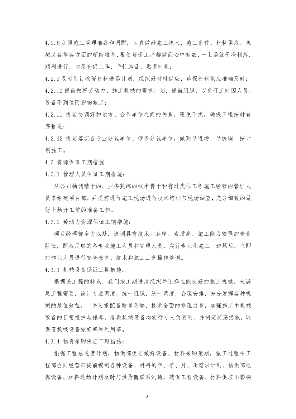施工网络进度及资源配置计划_第3页