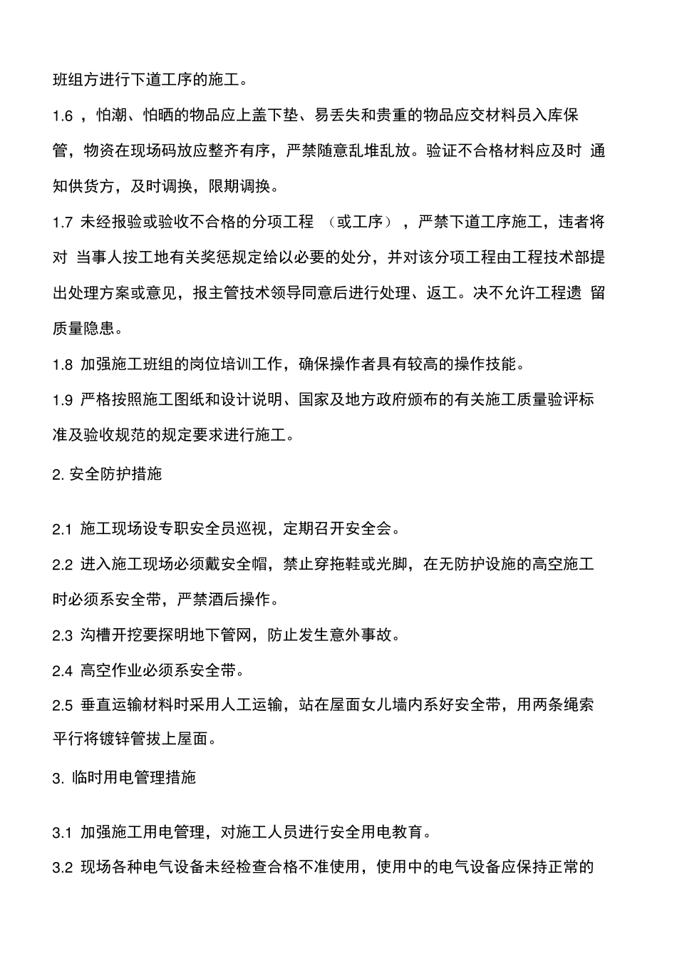 施工节点控制_第2页