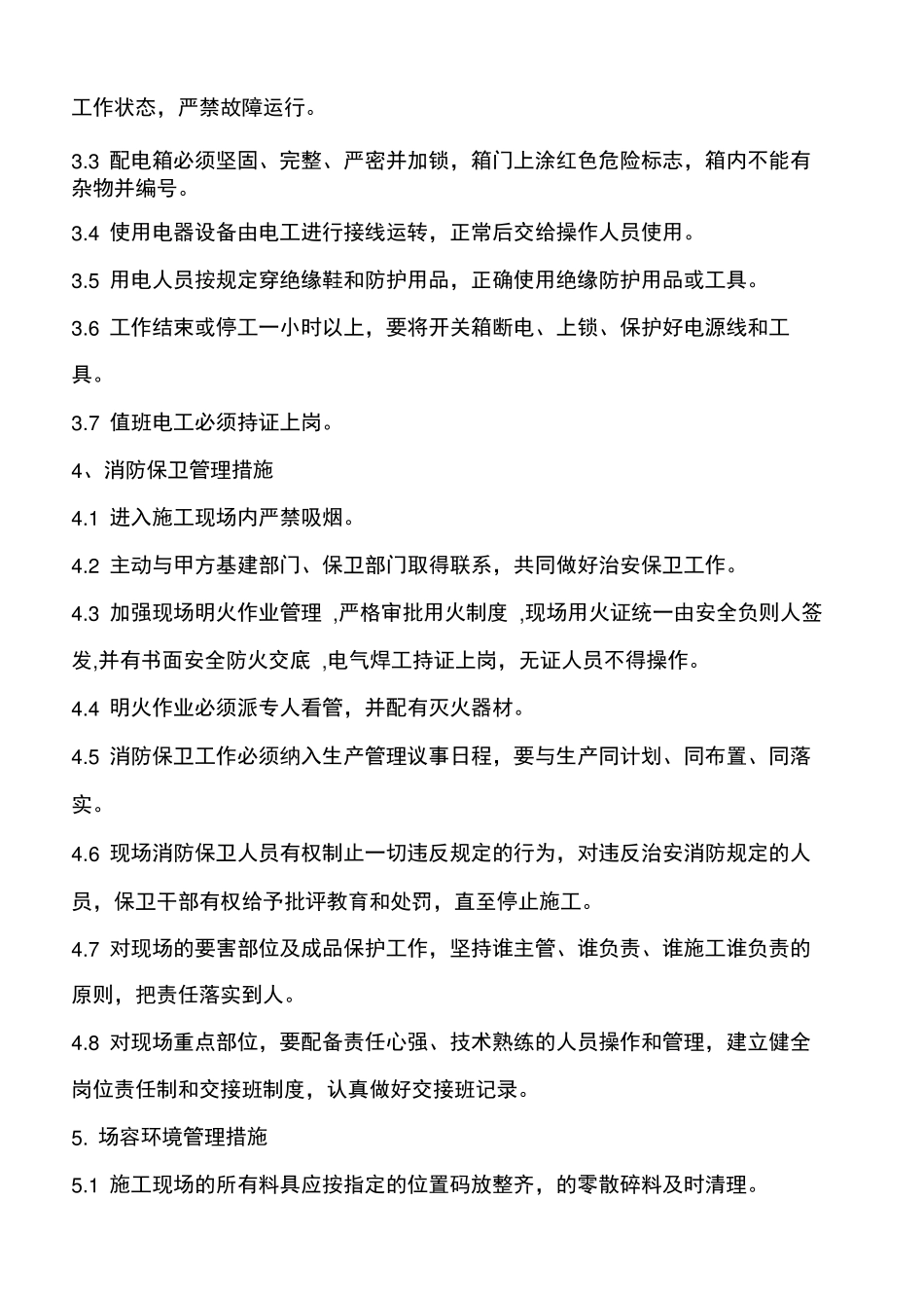 施工节点控制_第3页