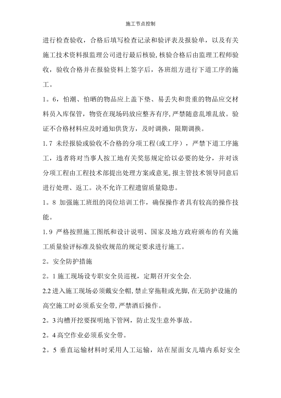 施工节点控制【精选文档】_第2页