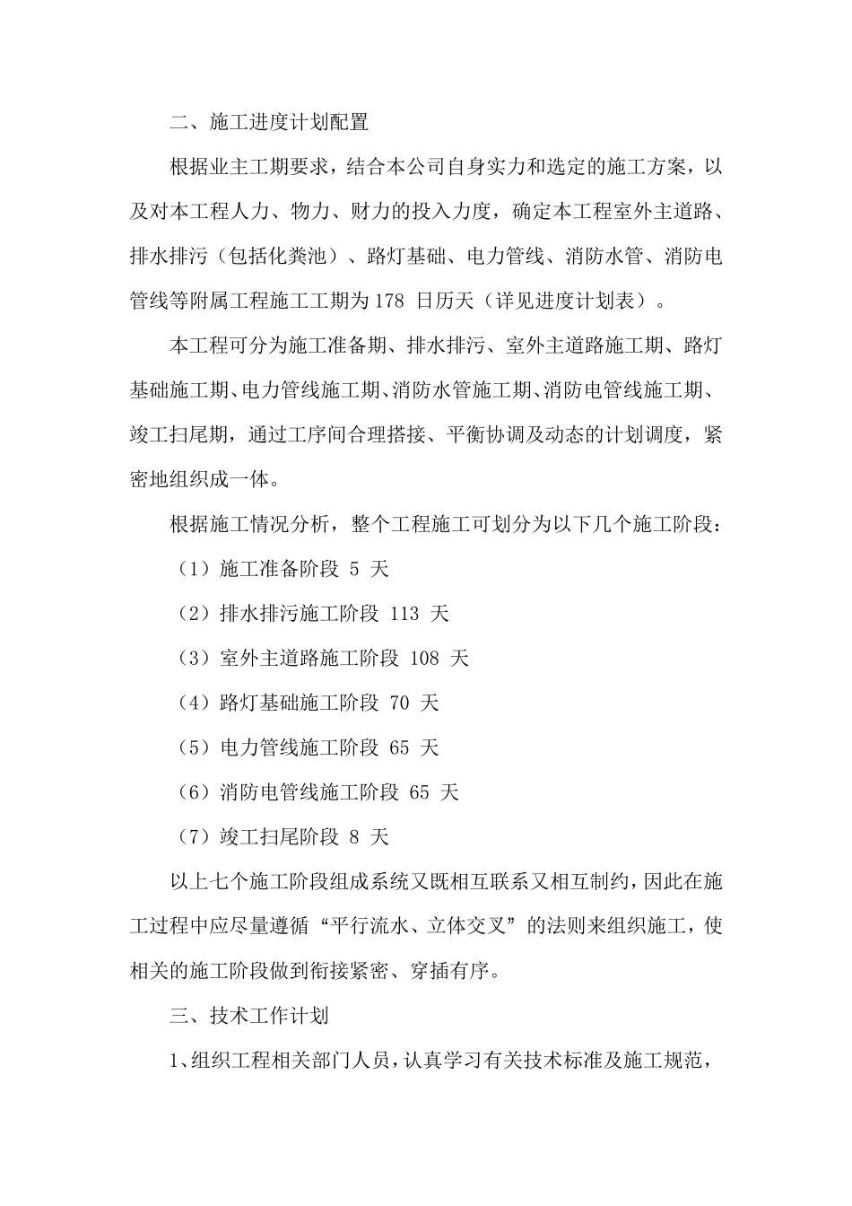 施工资源配置计划_第3页