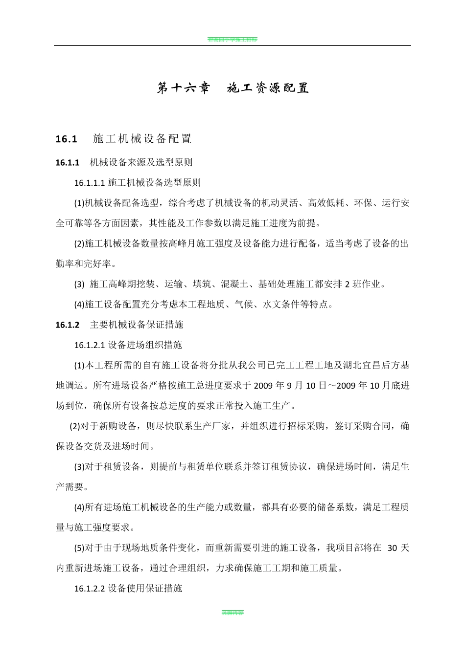 施工资源配置计划【经典】_第1页