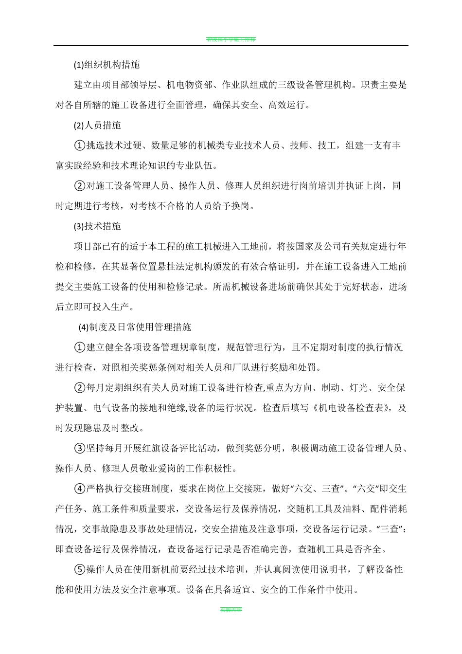 施工资源配置计划【经典】_第2页