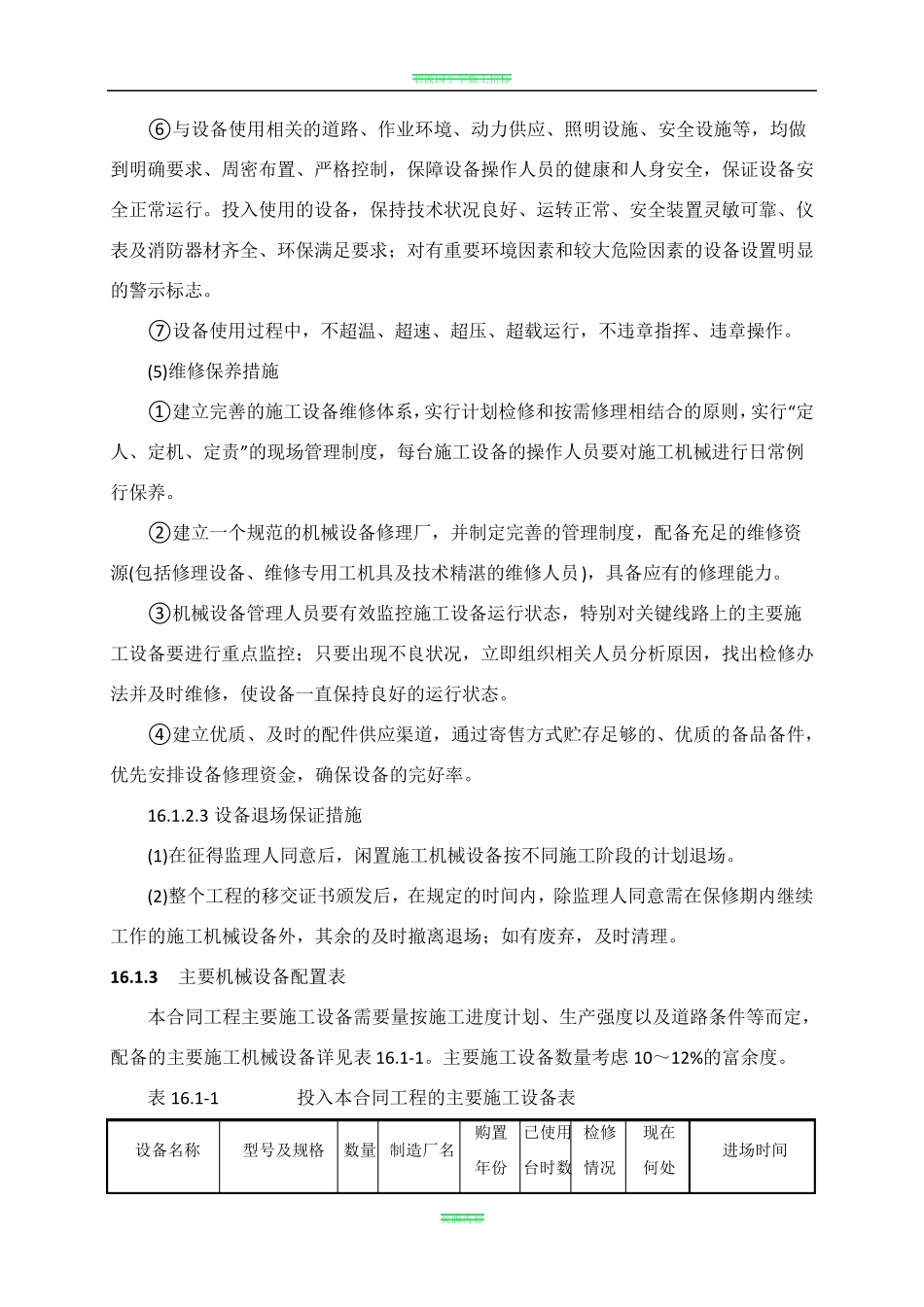 施工资源配置计划【经典】_第3页