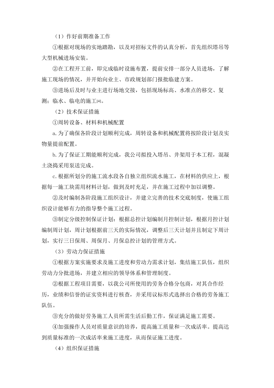 施工进度计划及资源配置_第2页