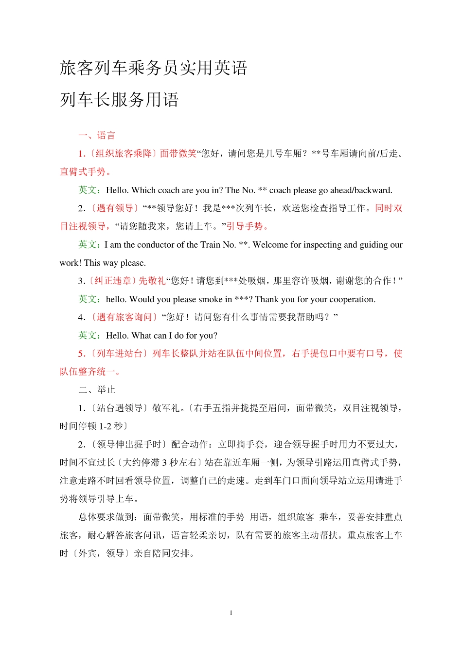 旅客列车乘务员实用英语_第1页