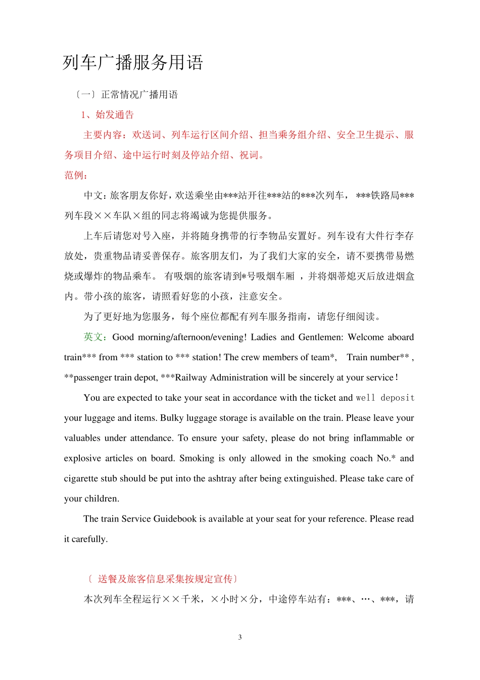 旅客列车乘务员实用英语_第3页