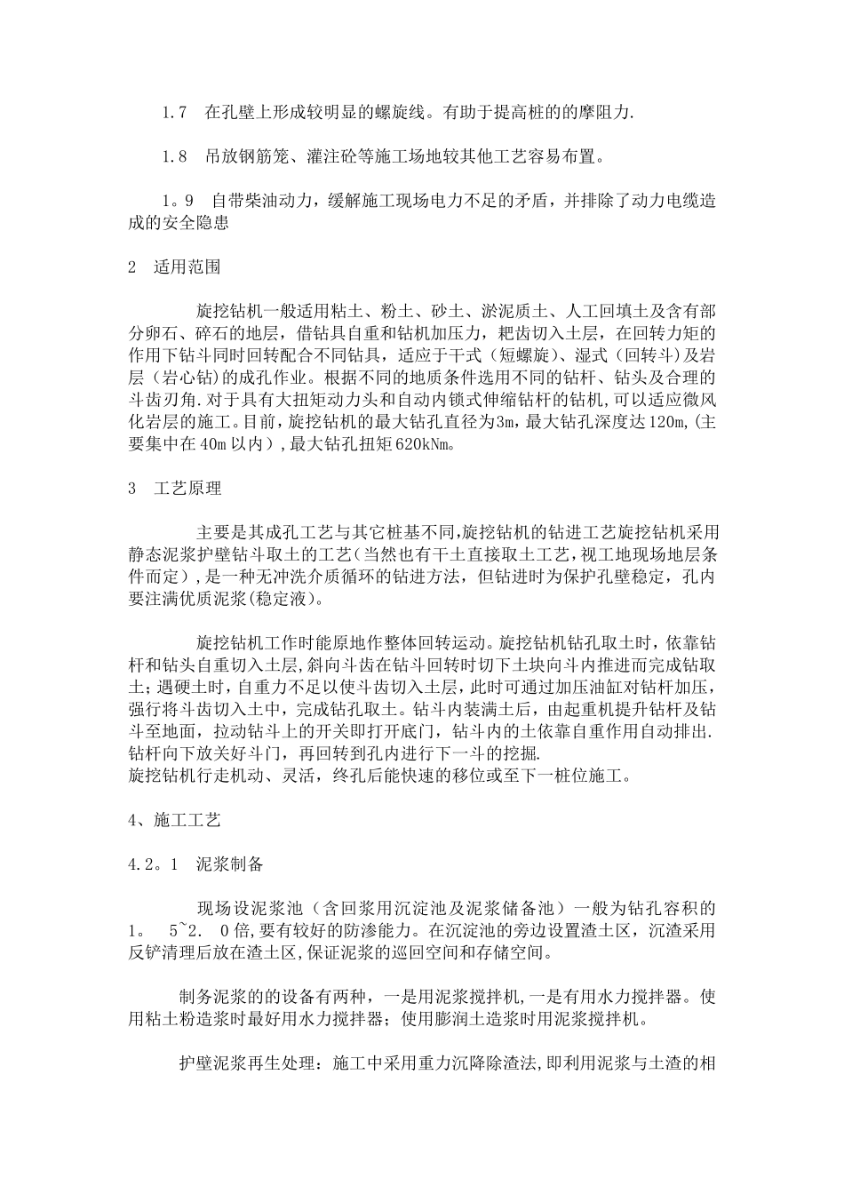 旋挖钻、冲击钻、回旋钻施工比较_第2页