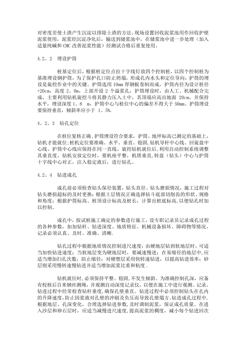 旋挖钻、冲击钻、回旋钻施工比较_第3页