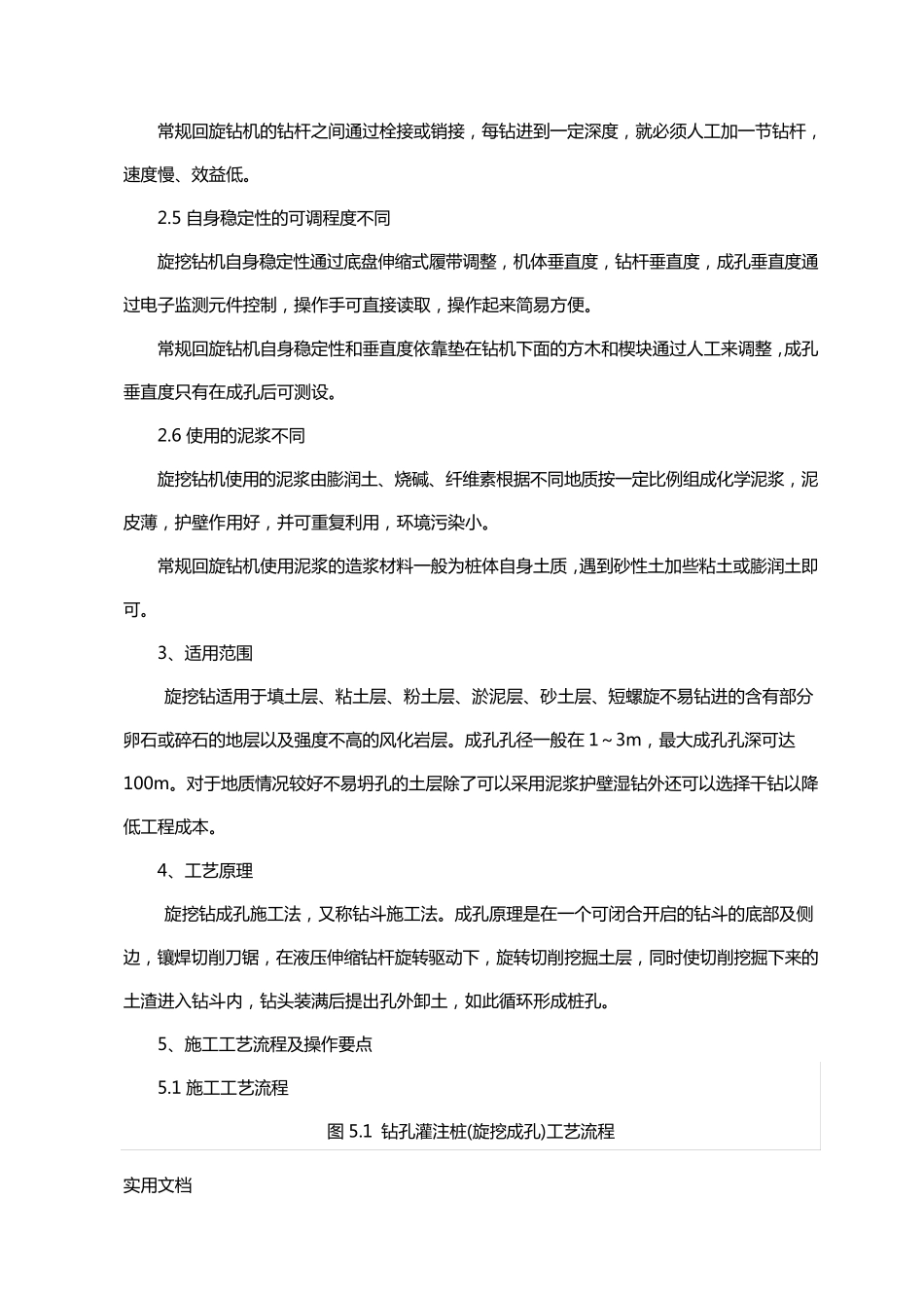 旋挖钻施工工法_第2页
