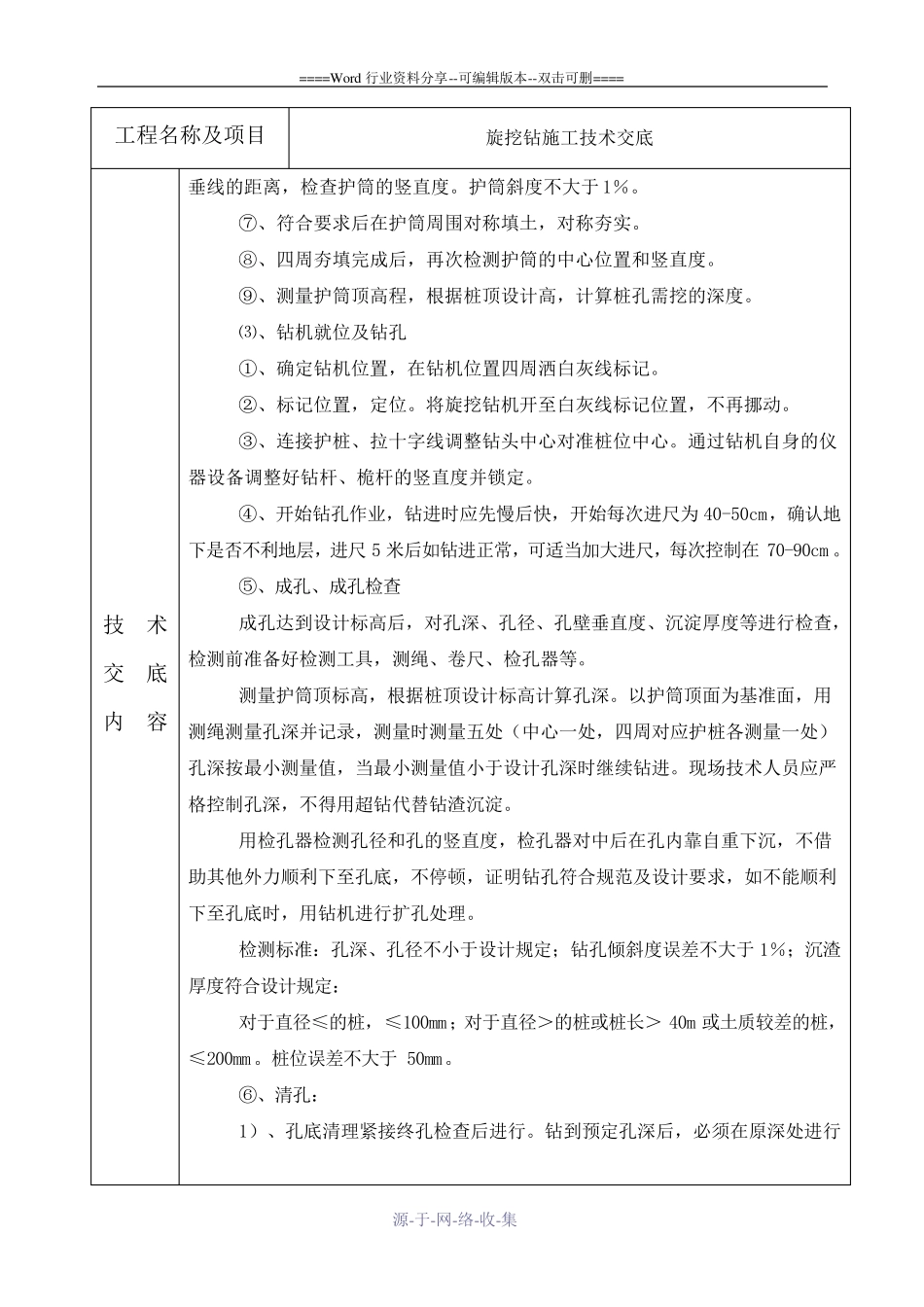 旋挖钻最新施工技术交底(干钻)_第2页