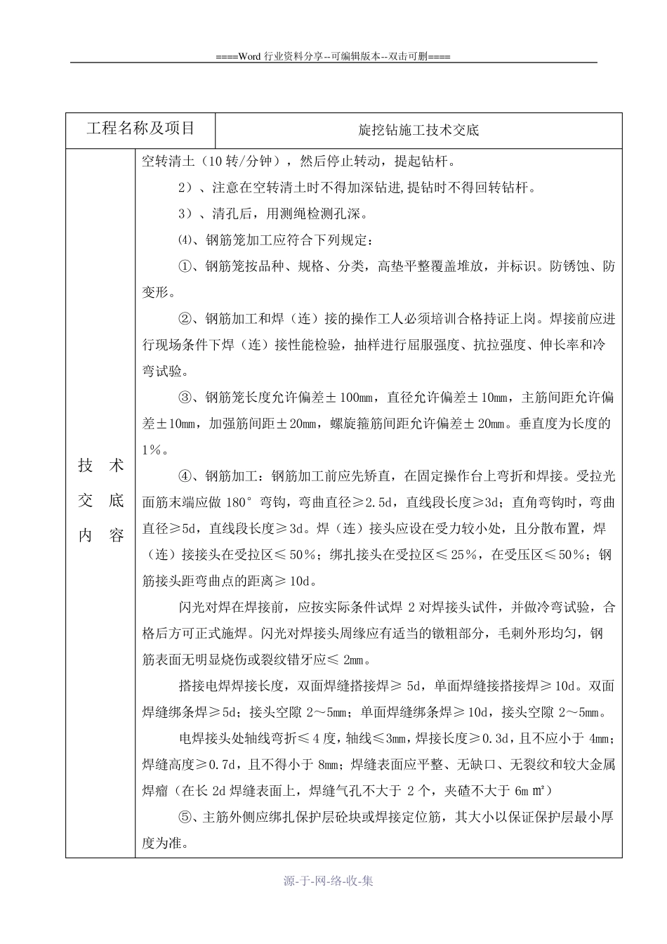 旋挖钻最新施工技术交底(干钻)_第3页