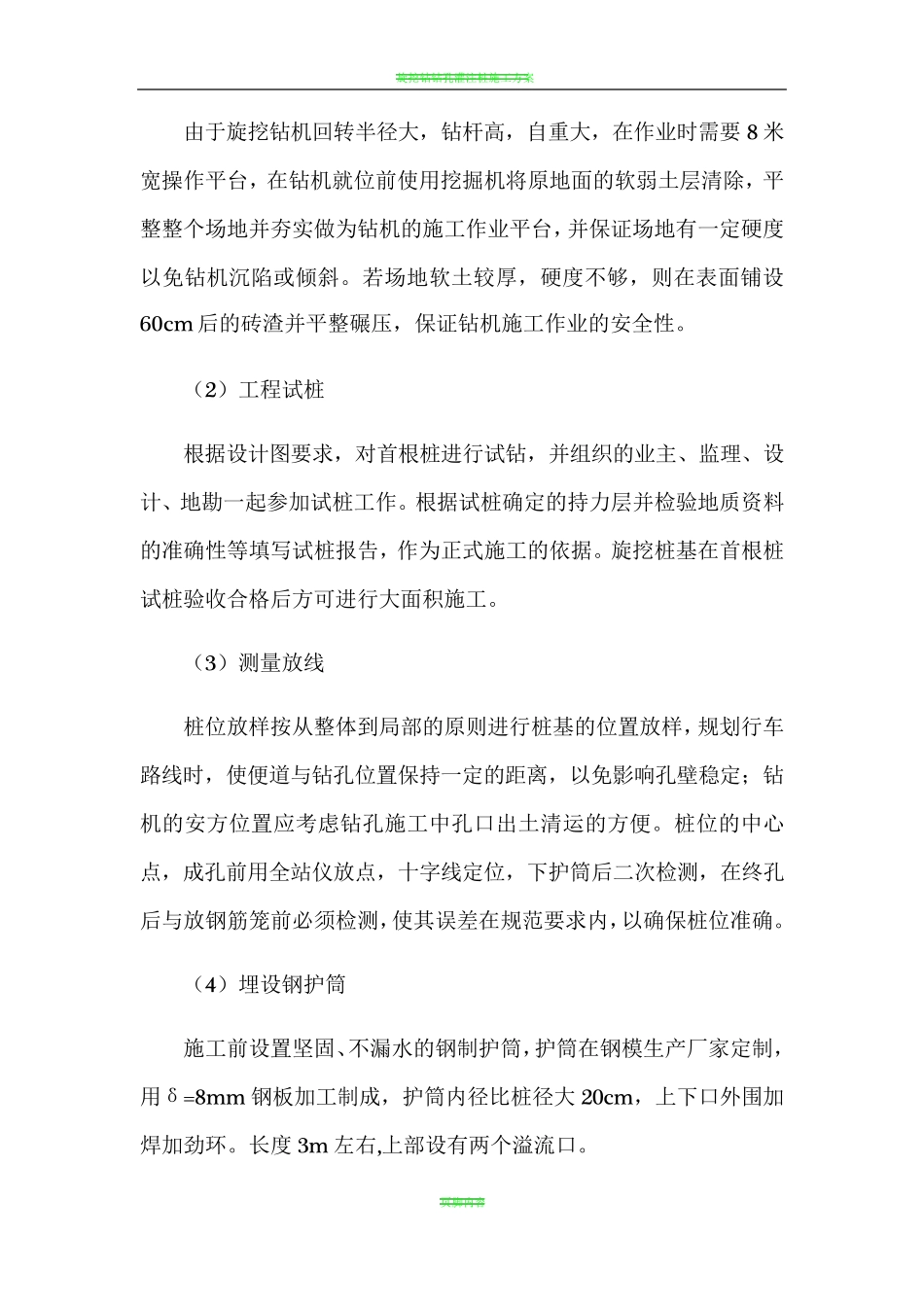 旋挖钻钻机施工方案_第2页