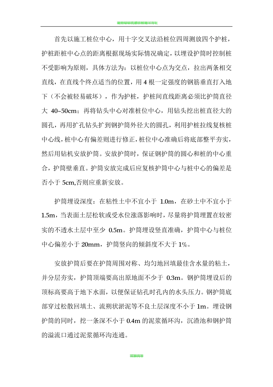 旋挖钻钻机施工方案_第3页