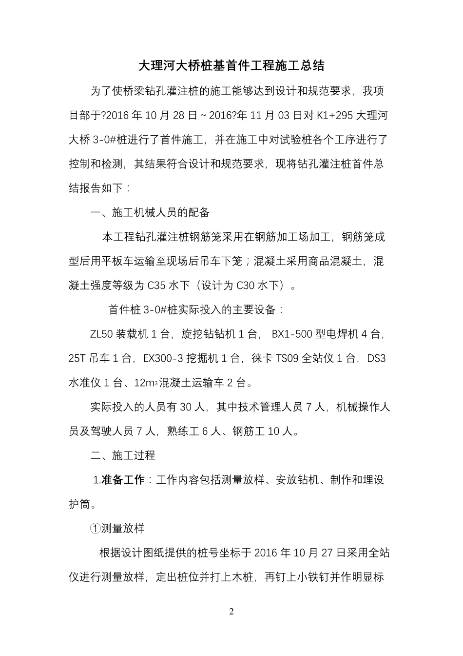 旋挖钻首件工程总结_第2页