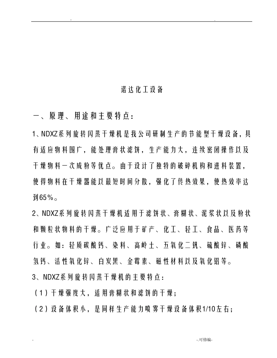 旋转闪蒸干燥机使用说明书_第2页